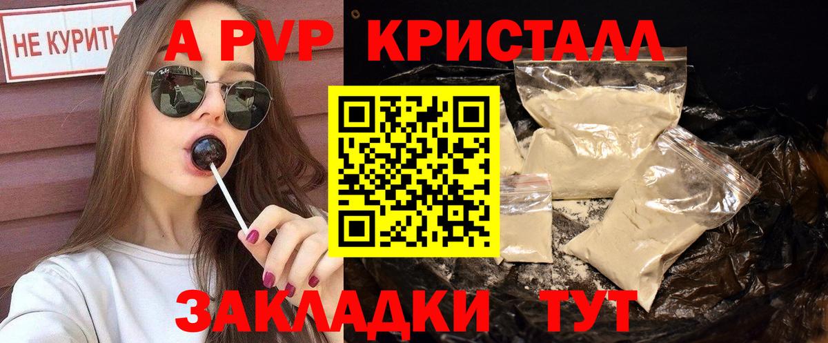 A-PVP Соль  продажа наркотиков  Вход с VPN  Балашов  A PVP крисы CK  A PVP Соль 