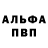 APVP Соль David Verkhovnyy