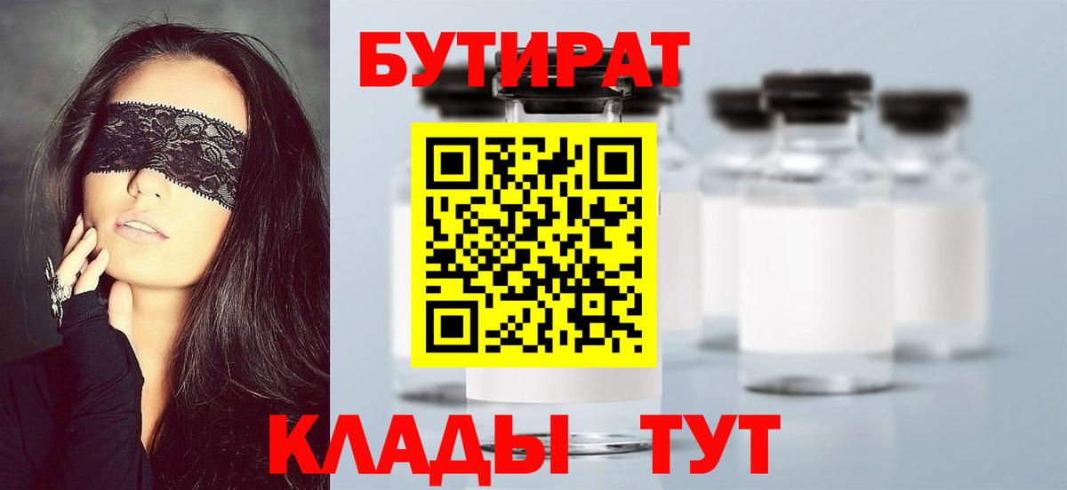 Балашов  Бутират буратино  Бутират  Вход с VPN 