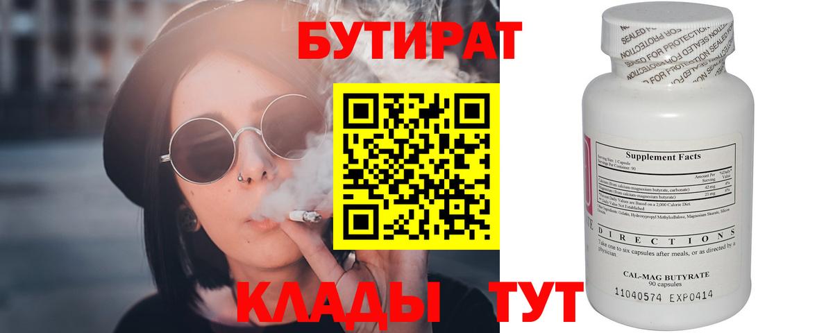 Бутират буратино Балашов