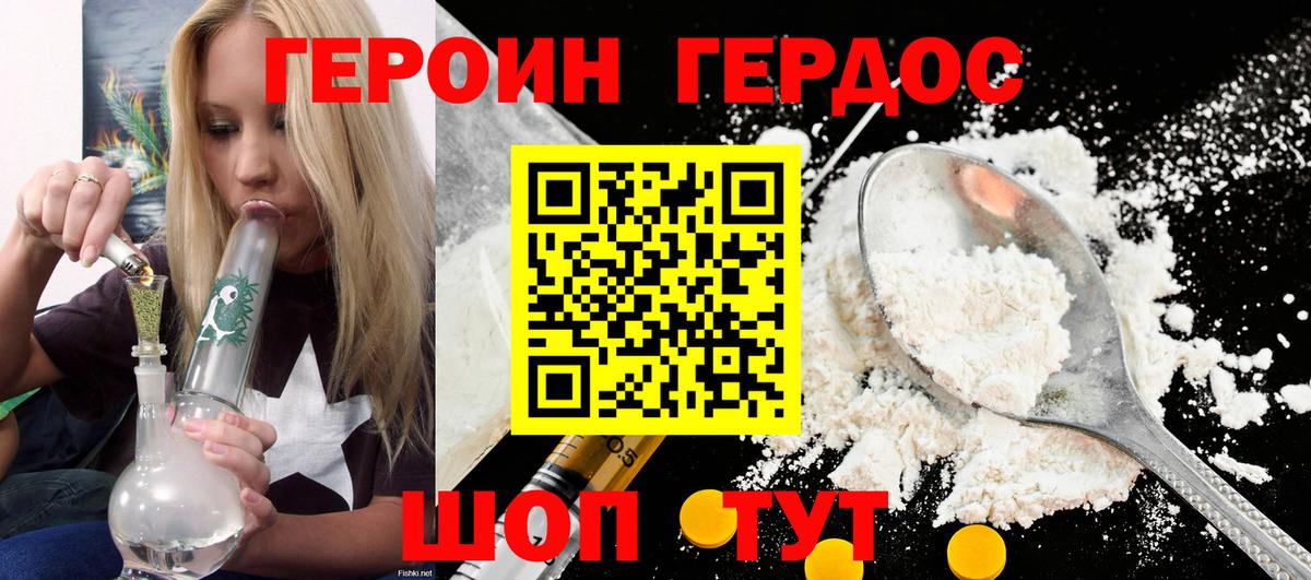 ГЕРОИН хмурый Балашов