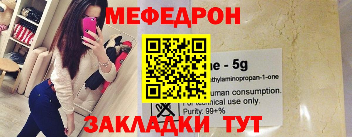 Мефедрон кристаллы Балашов