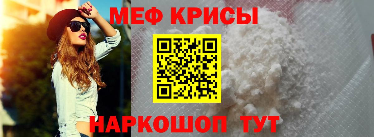 Меф мяу мяу  МЯУ-МЯУ кристаллы  Вход с VPN  МЯУ-МЯУ  Балашов 