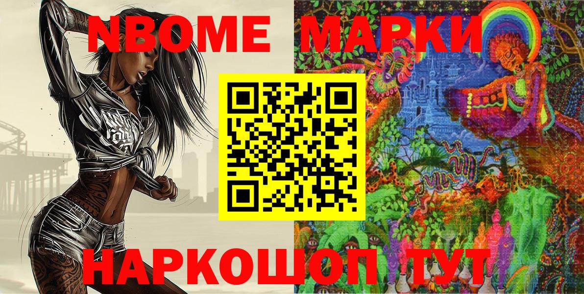 Марки N-bome  Марки 25I-NBOMe 1500мкг  Вход с VPN  Балашов 