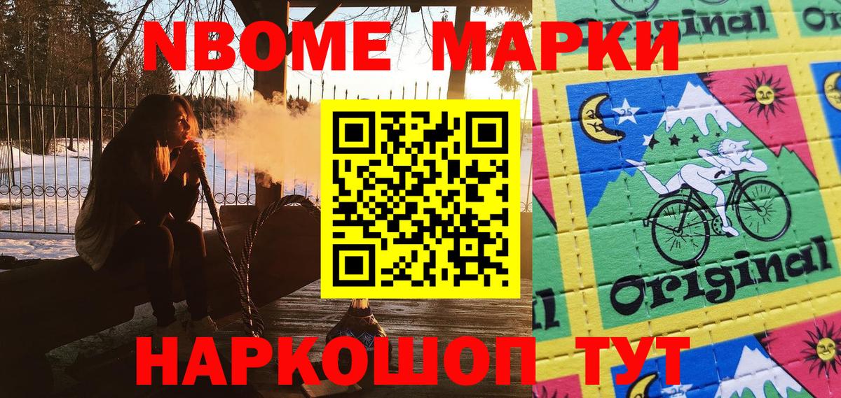 Марки 25I-NBOMe 1500мкг Балашов