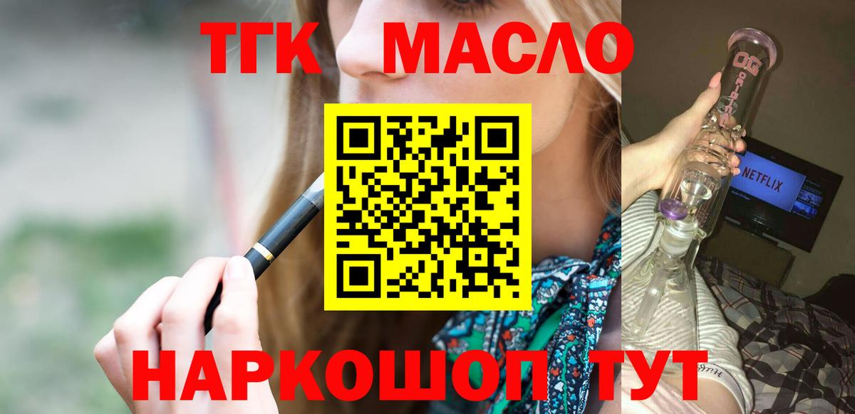 Балашов  ТГК концентрат  купить   Вход с VPN 